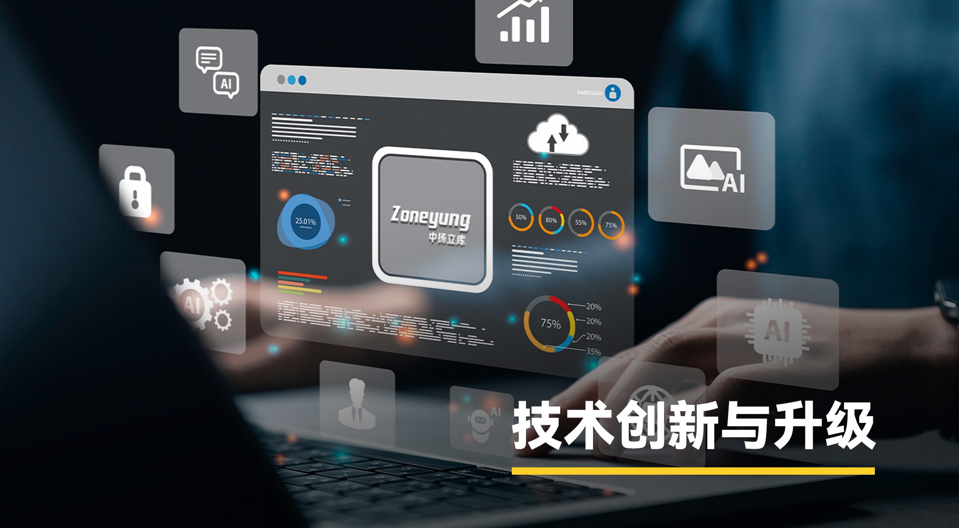 技術(shù)創(chuàng)新與升級(jí)