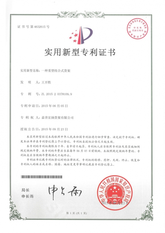 一種重型組合式貨架 (2)