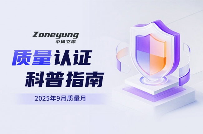 9月質量月，哪些認證證書你還沒有拿到？